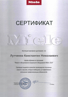 Сертификат Лутченко Константина: ремонт и обслуживание холодильного оборудования